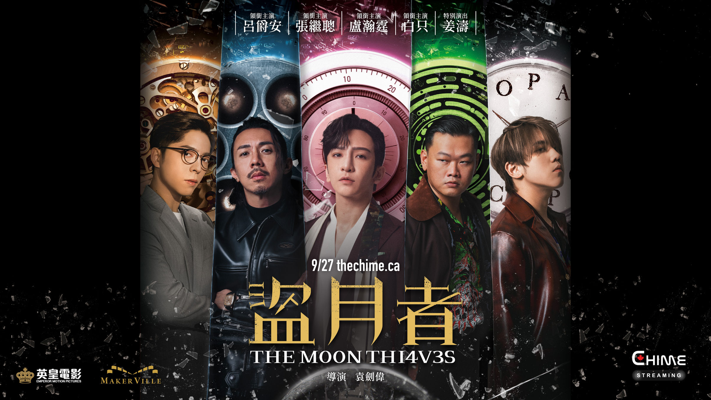 THE MOON THIEVES 《盜月者》